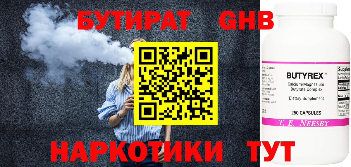 БУТИРАТ бутандиол Сафоново