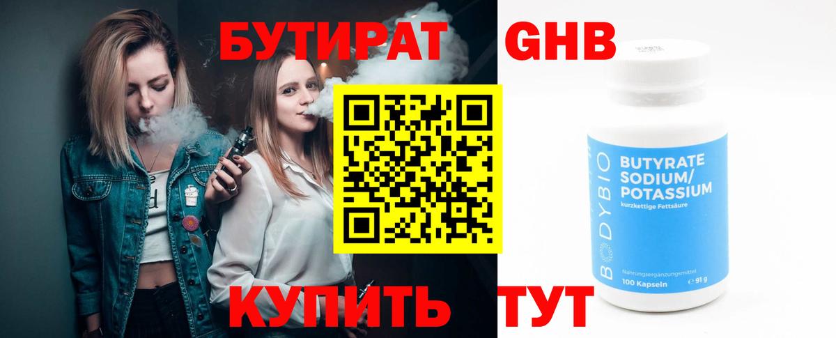 Бутират жидкий экстази  Вход с VPN  Сафоново 