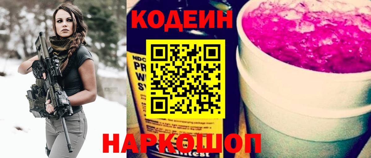 Кодеиновый сироп Lean напиток Lean (лин) Сафоново