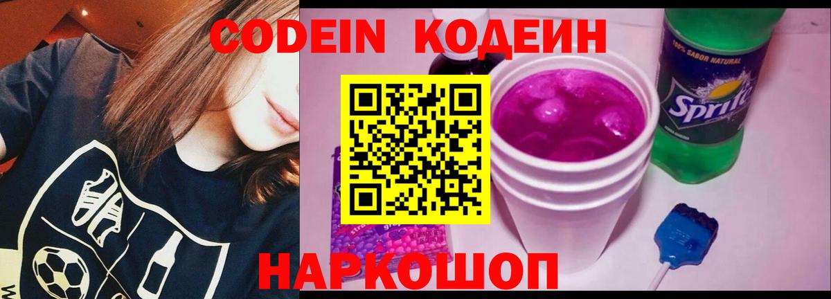 Кодеиновый сироп Lean Purple Drank  Вход с VPN  Сафоново  Codein Purple Drank 