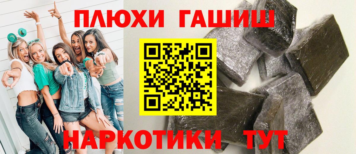 ГАШ гашик Сафоново