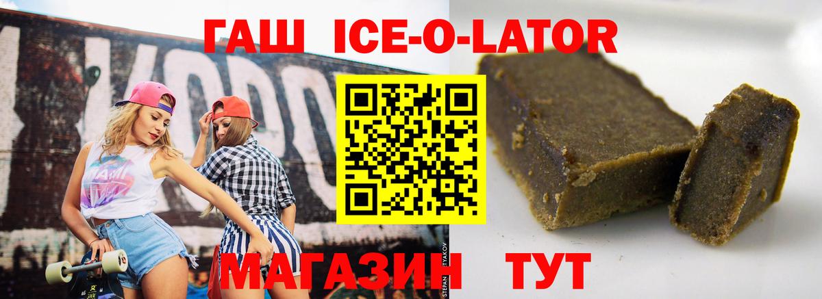 ГАШ Ice-O-Lator  Гашиш hashish  Гашиш  Сафоново  Вход с VPN 