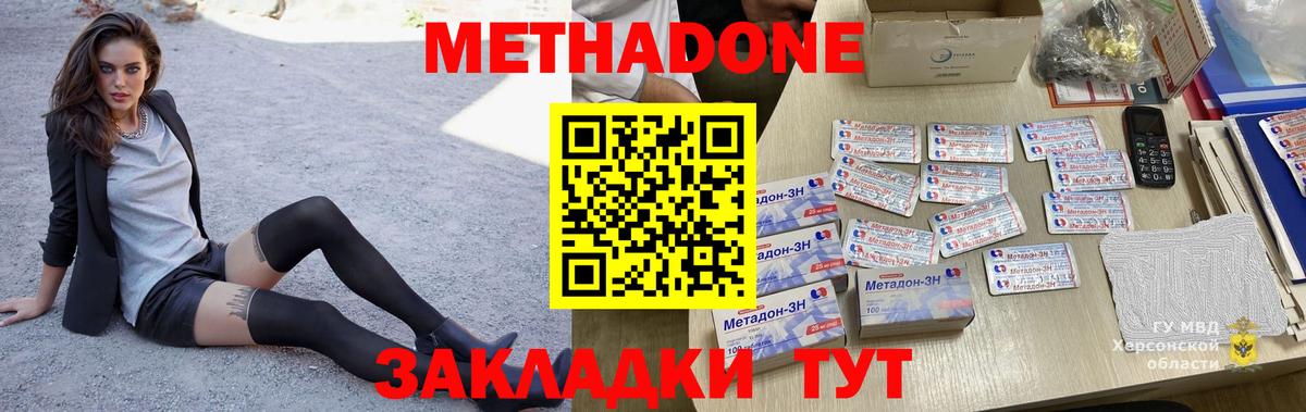 Метадон белоснежный  Метадон VHQ  Вход с VPN  Сафоново 