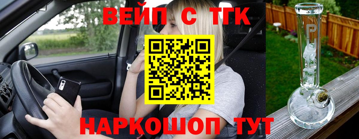ТГК вейп с тгк Сафоново