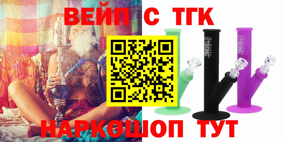 Сафоново  ТГК вейп с тгк  Вход с VPN 
